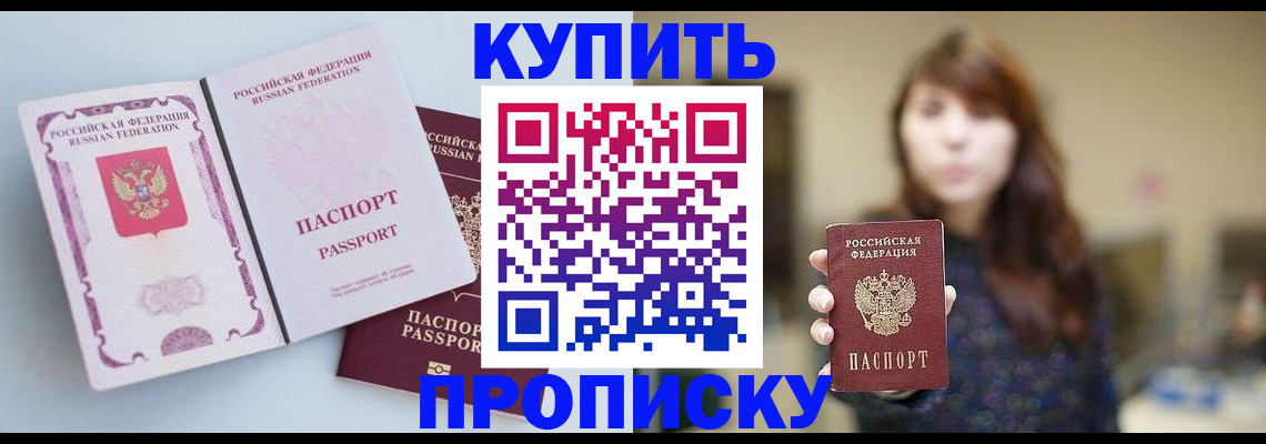 прописка регистрация в Клине